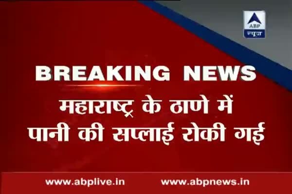 Water will not be available in Thane till Saturday