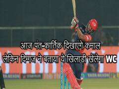 पाटिल का पंच: दिग्गज ने बताया विश्वकप 2019 में पंत या कार्तिक?