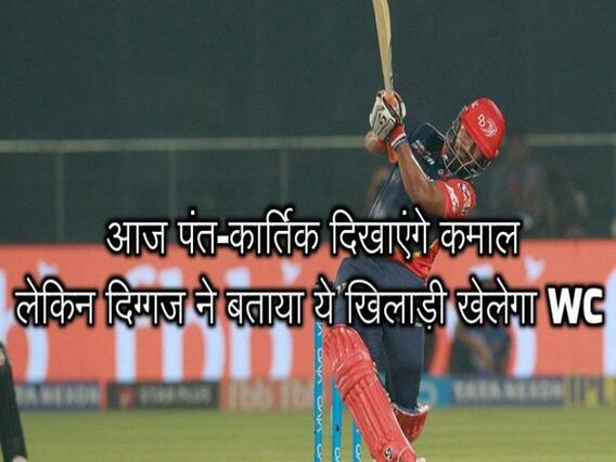 पाटिल का पंच: दिग्गज ने बताया विश्वकप 2019 में पंत या कार्तिक?