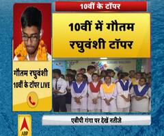 यूपी बोर्ड के नतीजे घोषित, जानें दसवीं में टॉप करने पर क्या बोले गौतम रघुवंशी ?