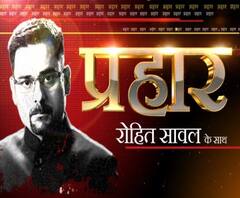 प्रहार (22.04.2019), देखिए फुल शो। ABP Ganga