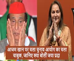 आजम खान पर चला चुनाव आयोग का चाबुक, विवादित टिप्पणी पर जया प्रदा का पहला रिएक्शन