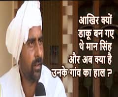 आखिर क्यों डाकू बन गए थे मान सिंह और अब क्या उनके गांव का हाल ?