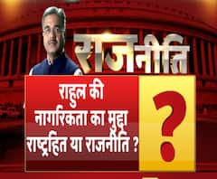 Rajneeti with Rajkishor। ABP Ganga। Debate Show। राहुल की नागरिकता का मुद्दा राष्ट्रहित या राजनीति ?