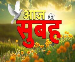 आज की सुबह