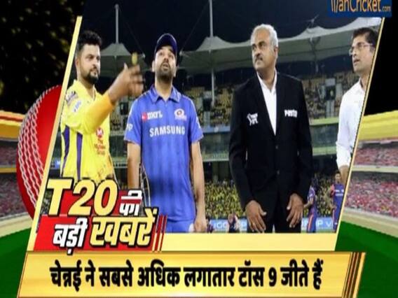 IPL 2019 MI vs CSK: मुंबई-चेन्नई मैच में देखने को मिले दिलचस्प रिकॉर्ड्स