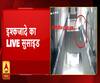 EXCLUSIVE: हरिद्वार में इश्कजादे का LIVE सुसाइड, पुलिस की दबिश से डरा...तीसरी मंजिल से लगाई छलांग