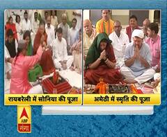 2019 काअग्निपथ: रायबरेली में सोनिया, तो अमेठी में स्मृति ईरानी का शक्ति-प्रदर्शन