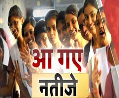 यूपी बोर्ड के नतीजे घोषित, 10वीं में गौतम रघुवंशी और 12वीं में तनु तोमर ने मारी बाजी