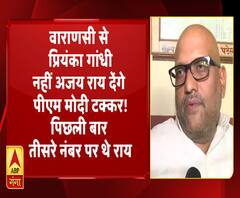 खत्म हुआ सस्पेंस, वाराणसी से प्रियंका गांधी नहीं अजय राय देंगे पीएम मोदी को टक्कर