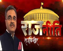 आपको जागरूक बनाने वाली ‘राजनीति’…राजकिशोर के साथ