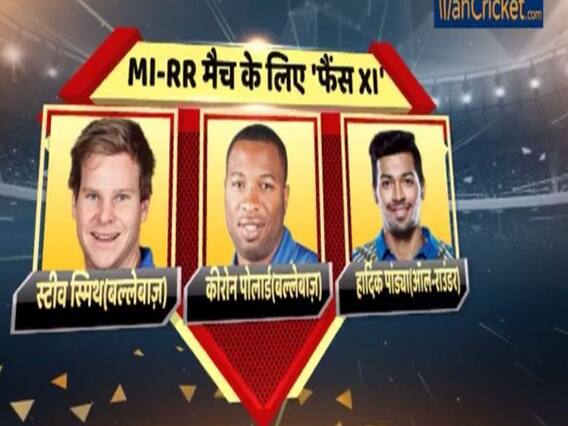 MIvsRR: आज राजस्थान-मुंबई के मुकाबले में ये है 'फैंस 11' | IPL 2019