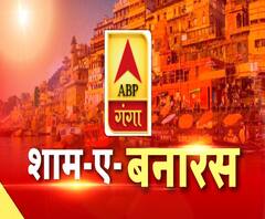 खास शो: शाम-ए-बनारस