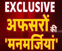 ABP GANGA EXCLUSIVE: यूपी में भ्रष्टाचार का खेल, अफसरों की मनमर्जियां जारी