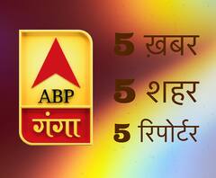 5 खबर, 5 शहर और 5 रिपोर्टर...देखिए अपने शहर की बड़ी खबर 