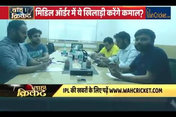 2019 क्रिकेट वर्ल्ड कप में ये मिडिल ऑर्डर बन सकता है टीम इंडिया का संकट मोचन