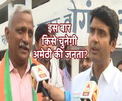 चर्चा गरम हैः इस बार अमेठी के दिल में क्या है?