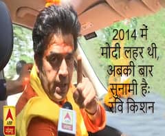 2014 में मोदी लहर थी, अबकी बार सुनामी हैः रवि किशन I ABP Ganga I Ravi Kishan