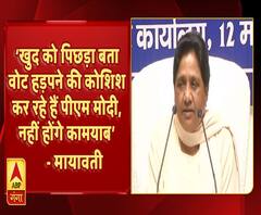 मायावती ने बोला पीएम नरेंद्र मोदी पर हमला, कहा- जाति का कार्ड खेल रहे हैं पीएम 