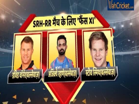 IPL 2019 SRH-RR: आज के मैच में ये 11 खिलाड़ी कर सकते हैं कमाल