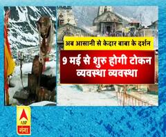 आसान हुए बाबा केदारनाथ के दर्शन, यात्रियों को अब लाइन में नहीं लगना होगा 