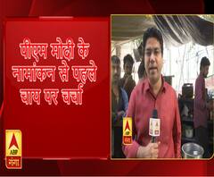 पीएम मोदी के नामांकन से पहले देखिए, 'चाय पर चर्चा' में वाराणसी के दिल की बात