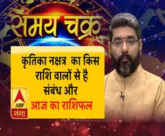 कृतिका नक्षत्र का किस राशि वालों से है संबंध और आज का राशिफल | 30 मई 2019|