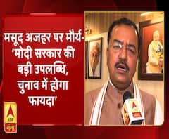 मसूद पर बोले केशव प्रसाद मौर्य- मोदी सरकार की बड़ी उपलब्धि, चुनाव में होगा फायदा