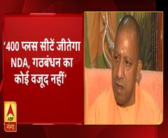 वोट डालने के बाद ABP गंगा से बोले सीएम योगी, 400 + सीटें जीतेगा एनडीए 