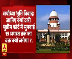 अयोध्या भूमि विवादः सुप्रीम कोर्ट में 15 अगस्त तक टला मामला, मध्यस्थता कमेटी ने मांगा वक्त