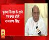 एबीपी गंगा ने राजनाथ सिंह से की खास बातचीत, देखिए पूनम सिन्हा के दावे पर क्या बोले गृहमंत्री 