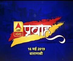 प्रवाहः सरोकार की सियासत पर सबसे बड़ा विमर्श, जल्द आ रहा है एबीपी गंगा पर