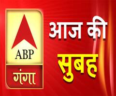 आज की सुबह: अभी तक की सबसे ताजा खबरें | 28.05.19