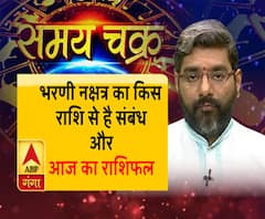  भरणी नक्षत्र का किस राशि से है संबंध | 29 May Rashifal | Samay Chakra 