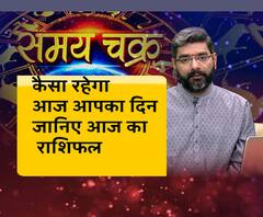 आज का राशिफल, शनिवार 18 मई 2019: जानिए कैसा रहेगा आज आपका दिन