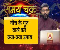 कुंडली में नीच के गुरु वाले करें क्या-क्या उपाय, साथ ही जानें- आज का राशिफल (13.05.19)