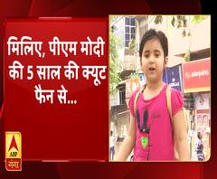 मिलिए पीएम मोदी की 5 साल की क्यूट फैन से...अनोखे अंदाज में मांग रही है वोट