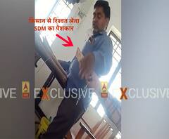  EXCLUSIVE: हमीरपुर में SDM के पेशकार का किसान से रिश्वत लेते वीडियो वायरल