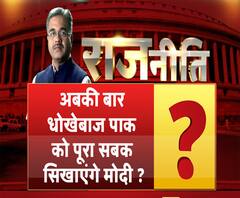 राजनीतिः अबकी बार धोखेबाज पाकिस्तान को पूरा सबक सिखाएंगे मोदी ?