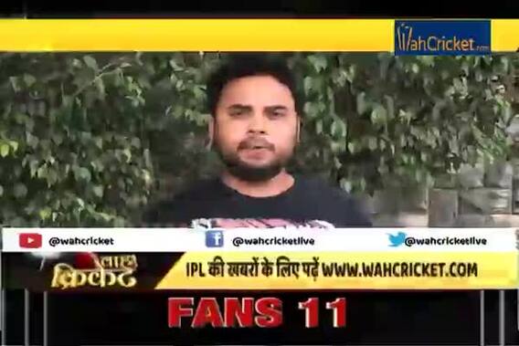 CSK v DC: चेन्नई सुपर किंग्स और दिल्ली कैपिटल्स के मैच के लिए ये है 'फैंस XI'