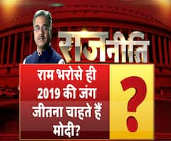 राजनीतिः रामलला के दर तक जाए बगैर ही मोदी का मिशन पूरा?