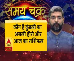 देखिए, कुंडली का हीरो कौन है और क्या कहता है 16 मई का राशिफल