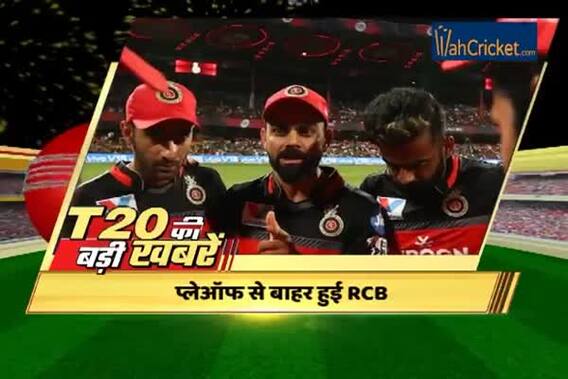 IPL 2019 : Rain plays spoilsport, knock RCB out of playoff race