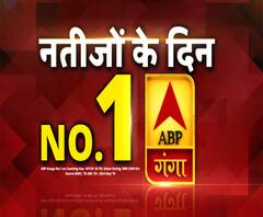 चुनाव नतीजों के दिन एबीपी गंगा पर जताया दर्शकों ने भरोसा, फिर बना नंबर वन चैनल