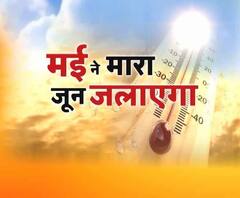 मई में 45 डिग्री का टॉर्चर