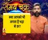 आखिर क्या होता है भद्रा और आज का राशिफल