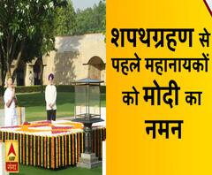 शपथग्रहण से पहले महानायकों को मोदी का नमन 