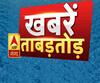  प्रदेश से लेकर देश तक की 'ताबड़तोड़ खबरें'
