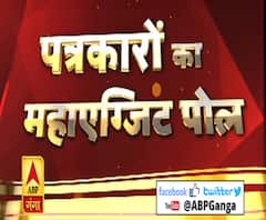 पत्रकारों का महाएग्जिट पोल, शाम 6 बजे से