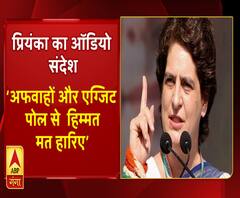 सुनें, प्रियंका गांधी ने अपने ऑडियो संदेश में क्या कहा 